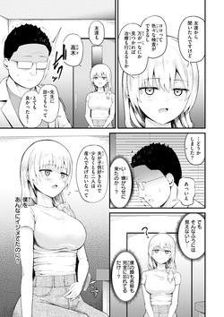 [尾白白尾] ナマイキ女イカセ計画 [DL版] page 5