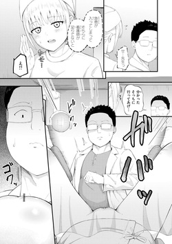 [尾白白尾] ナマイキ女イカセ計画 [DL版] page 9