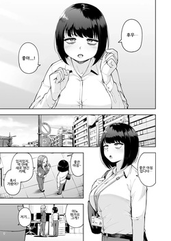 [Shittori Bouzu] 사내 연애는 금지에요! 02 page 5