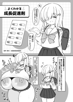 [Mitsukimishiro (Kamishiro)] seityou sokusin zai de kyuu seityou dekkkkka ni nattaJ● wo nakayosi pan pan si te moto ni modosu hanasi。 page 2
