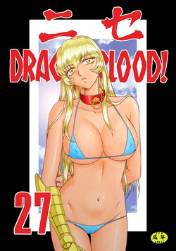 ニセDRAGON・BLOOD 27 Taira Hajime (sample) page 1