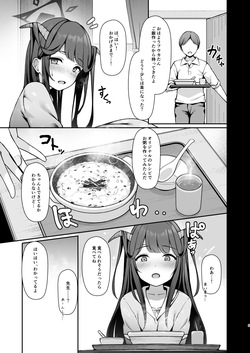 [八分咲 (豊咲)] 恋の病は治らない。 (ブルーアーカイブ) [DL版] page 5