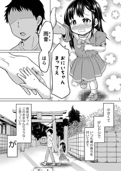 [MILK STANDARD (Shinichi)] Muchi de Muboubi de Muteikou na Osananajimi /  My Unknowing, Unguarded and Unresisting Childhood Friend  [Digital] [English] {Doujins.com} page 2