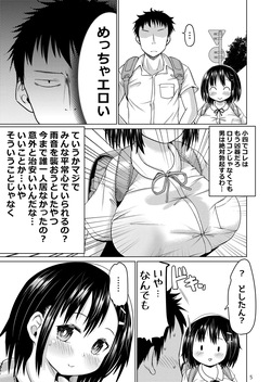 [MILK STANDARD (Shinichi)] Muchi de Muboubi de Muteikou na Osananajimi /  My Unknowing, Unguarded and Unresisting Childhood Friend  [Digital] [English] {Doujins.com} page 4