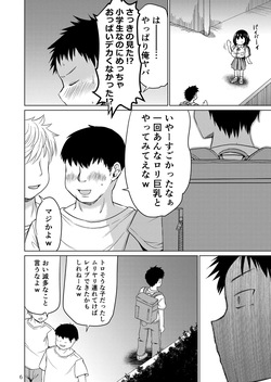 [MILK STANDARD (Shinichi)] Muchi de Muboubi de Muteikou na Osananajimi /  My Unknowing, Unguarded and Unresisting Childhood Friend  [Digital] [English] {Doujins.com} page 5