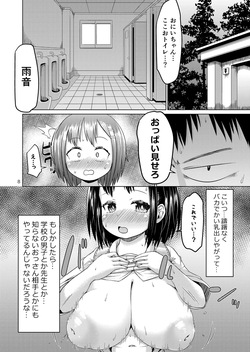 [MILK STANDARD (Shinichi)] Muchi de Muboubi de Muteikou na Osananajimi /  My Unknowing, Unguarded and Unresisting Childhood Friend  [Digital] [English] {Doujins.com} page 7