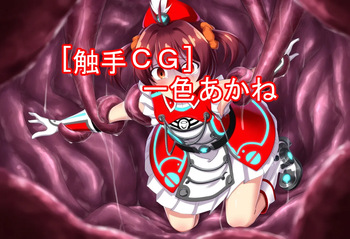 isshiki Akane tentacle cover