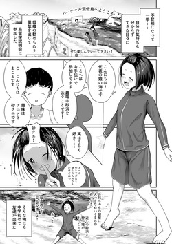 [Heion e Iwakan (Heon Hifumi)] Makoto to Umi page 3