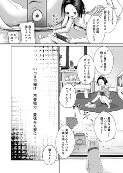 [Heion e Iwakan (Heon Hifumi)] Makoto to Umi page 4
