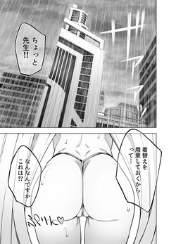 [Izumiya (Mikoma Sanagi)] Kei-chan Ame ni Furarete (Blue Archive) [Digital] page 2