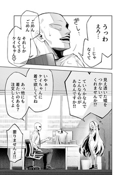 [Izumiya (Mikoma Sanagi)] Kei-chan Ame ni Furarete (Blue Archive) [Digital] page 4