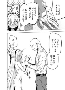 [Izumiya (Mikoma Sanagi)] Kei-chan Ame ni Furarete (Blue Archive) [Digital] page 5