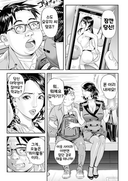 [Hara Shigeyuki] Moteki na Oku-sama | 인기절정인 사모님 (Web Comic Toutetsu Vol. 94) [Korean] page 5
