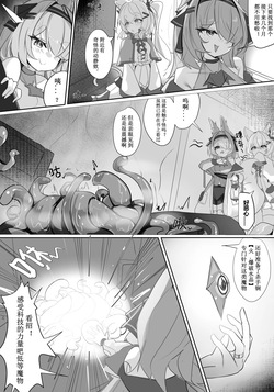 【原创OC】探险失败！触手地狱的强制受孕计划 page 2