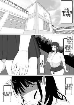 [Atahutahutaba] Chinchin Iraira Fuuki Iinchou ~ Gal ni Onabare Daihaiboku Shasei | 꼬추 안달복달 풍기위원장~갸루에게 자위 들켜 대패배사정 [Korean] page 2