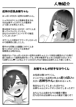 [Aoboshi (Tsuyuki)]A book in which a big titty girl devours a virgin shota[digital] page 2