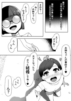 [Aoboshi (Tsuyuki)]A book in which a big titty girl devours a virgin shota[digital] page 3