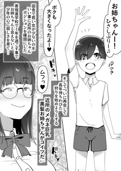 [Aoboshi (Tsuyuki)]A book in which a big titty girl devours a virgin shota[digital] page 7