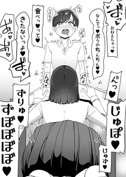 [Aoboshi (Tsuyuki)]A book in which a big titty girl devours a virgin shota[digital] page 8