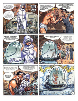 [José Ortiz &amp; Antonio Segura] БЕРТОН И КИБ #05 [Russian] page 3