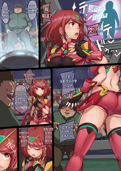 [깃탄깃탄] 호무라, 도전자에게 패배 (제노블레이드2) | [Gittan Gittan] Homura, Chousensha ni Haiboku (Xenoblade Chronicles 2)(Korean) page 4