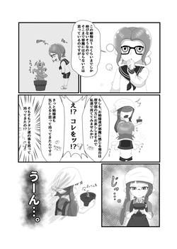 [明鏡時雨] 無害でカワイイ植物記録 page 3