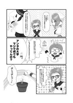 [明鏡時雨] 無害でカワイイ植物記録 page 5