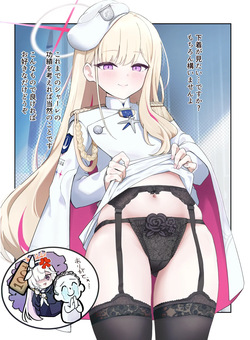 [ケケ] 連邦生徒会長(金)ぱんつ祭り (ブルーアーカイブ) page 1