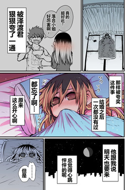 [Zyugoya] Batsuichi de Nakimushi na Otonari-san [Chinese] page 10