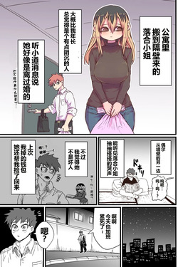 [Zyugoya] Batsuichi de Nakimushi na Otonari-san [Chinese] page 2