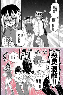[Zyugoya] Batsuichi de Nakimushi na Otonari-san [Chinese] page 3