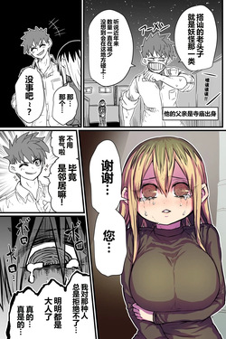 [Zyugoya] Batsuichi de Nakimushi na Otonari-san [Chinese] page 4