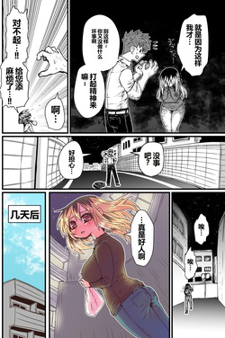 [Zyugoya] Batsuichi de Nakimushi na Otonari-san [Chinese] page 5