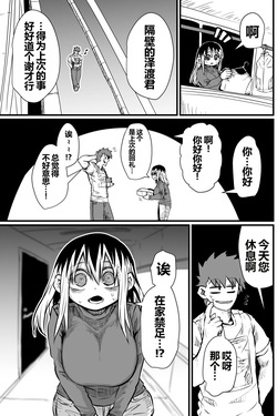 [Zyugoya] Batsuichi de Nakimushi na Otonari-san [Chinese] page 6