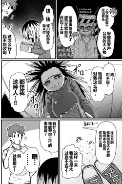 [Zyugoya] Batsuichi de Nakimushi na Otonari-san [Chinese] page 7