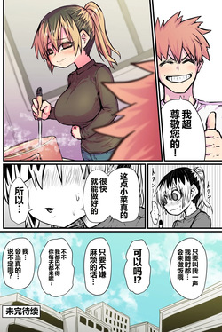 [Zyugoya] Batsuichi de Nakimushi na Otonari-san [Chinese] page 9